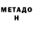 Метадон белоснежный Light doug