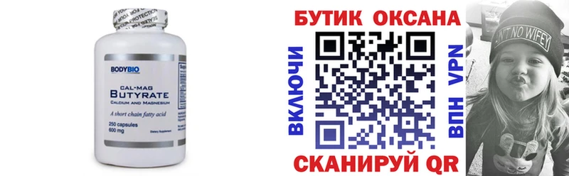 БУТИРАТ вода  Комсомольск-на-Амуре 